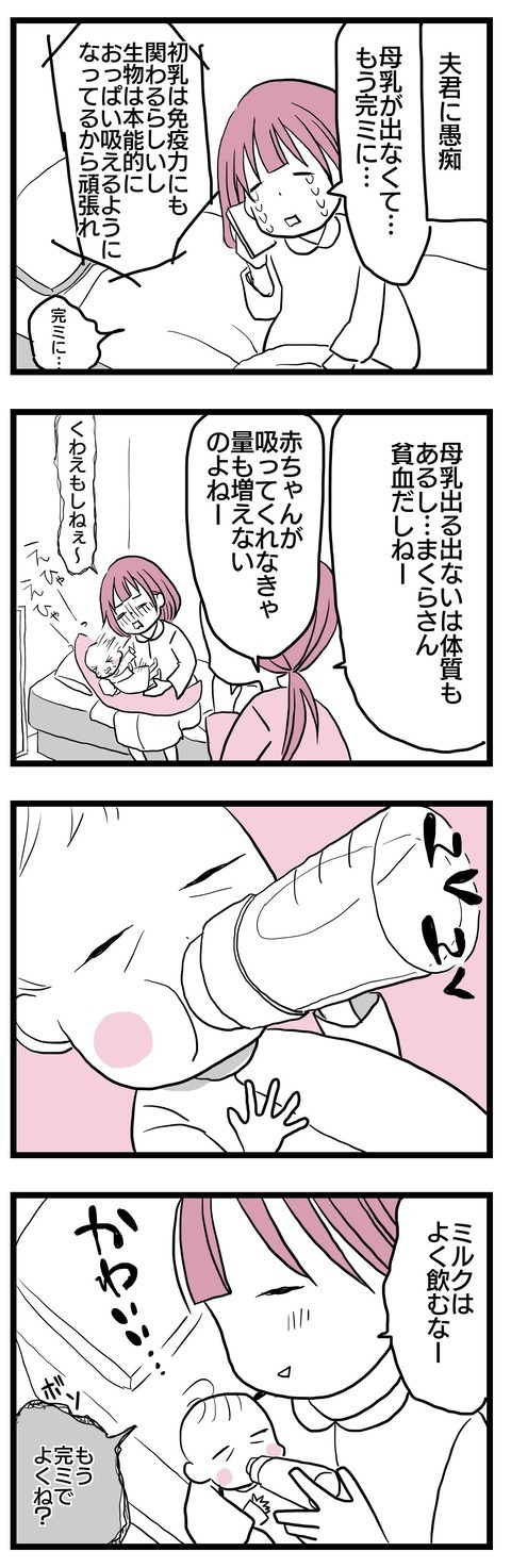 母乳トラブルでメンタルやられ… 退院後、やっていけるの？【子どもはあたりまえには産まれない Vol.27】