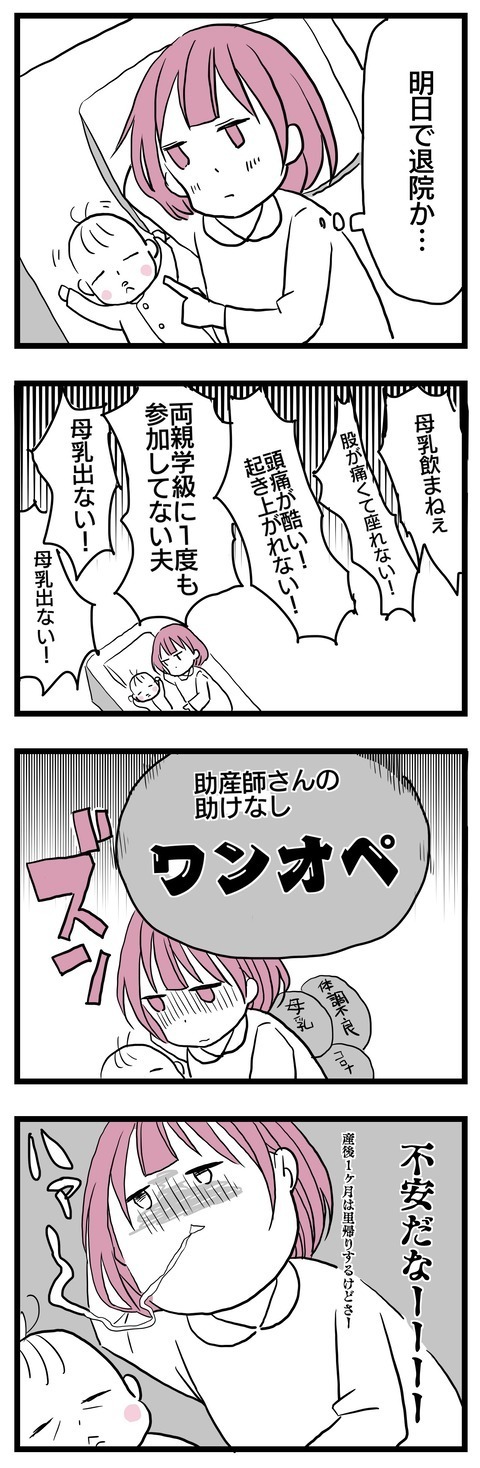 母乳トラブルでメンタルやられ… 退院後、やっていけるの？【子どもはあたりまえには産まれない Vol.27】