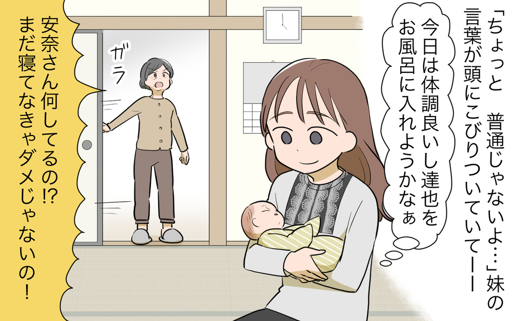 もしかして義母に育児を奪われてる!? 妹の忠告が気になって…／孫を育てる気満々の義母（２）【義父母がシンドイんです！ まんが】