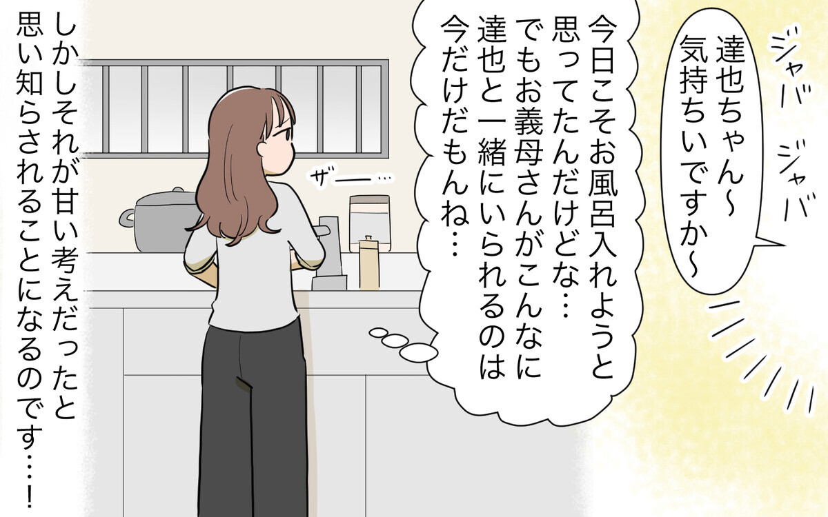 もしかして義母に育児を奪われてる!? 妹の忠告が気になって…／孫を育てる気満々の義母（２）【義父母がシンドイんです！】