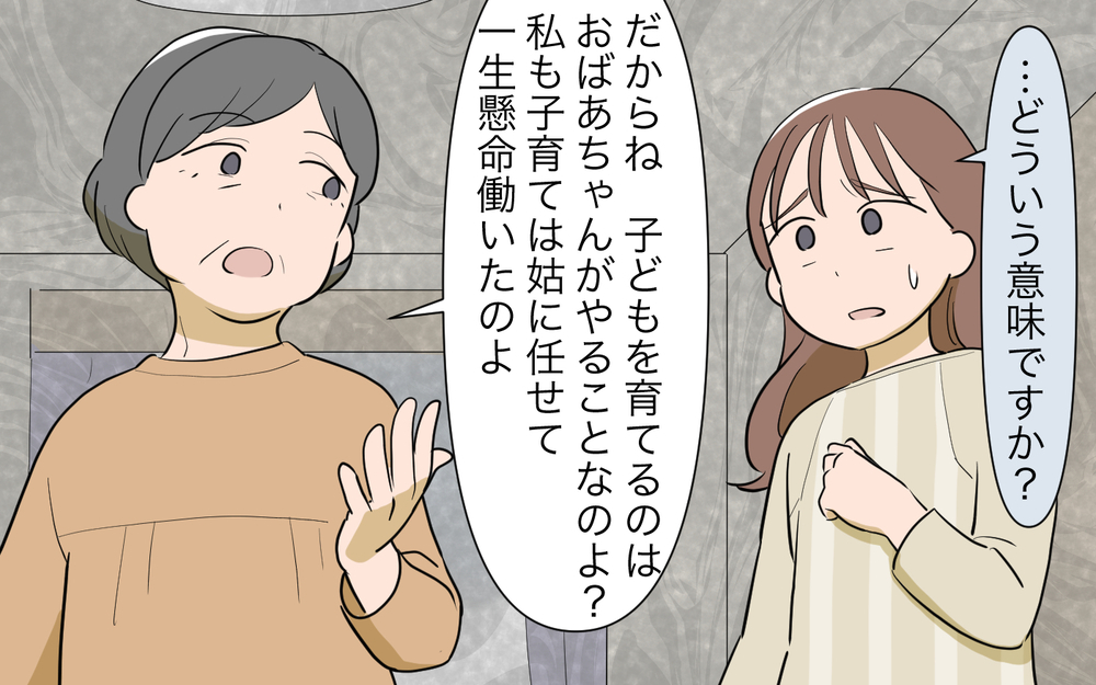 孫を育てるのはおばあちゃんの仕事？ 義母のトンデモ発言に困惑 ／孫を育てる気満々の義母（３）【義父母がシンドイんです！ まんが】