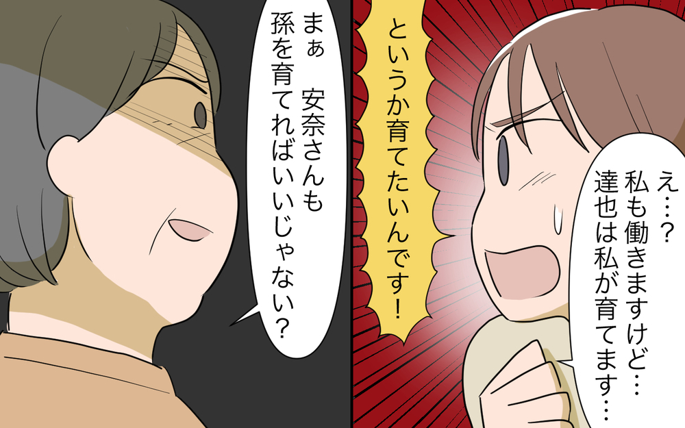 孫を育てるのはおばあちゃんの仕事？ 義母のトンデモ発言に困惑 ／孫を育てる気満々の義母（３）【義父母がシンドイんです！ まんが】