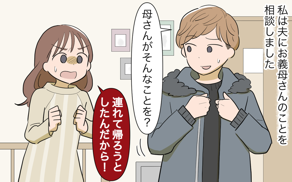 義母がくるとご機嫌な息子…やっぱり義母に頼った方がいいの？／孫を育てる気満々の義母（４）【義父母がシンドイんです！ まんが】