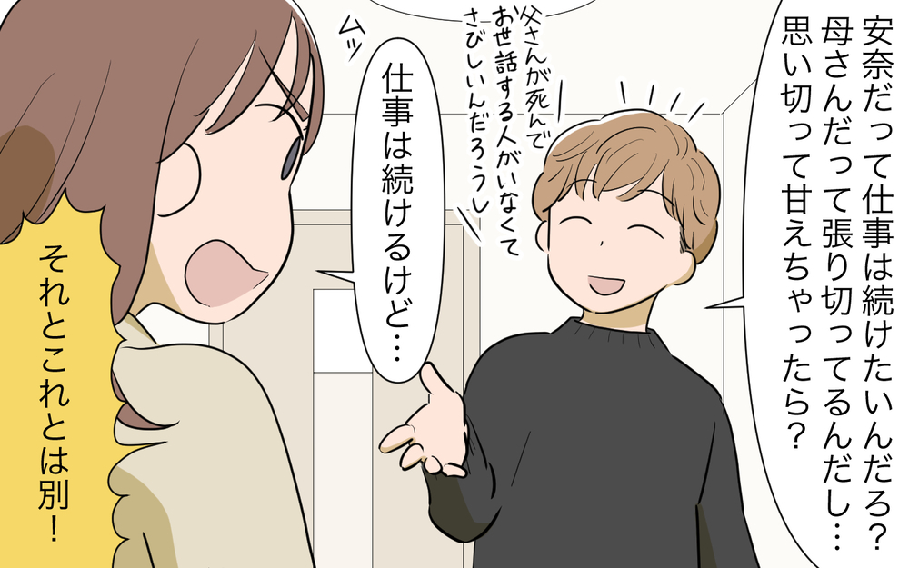 義母がくるとご機嫌な息子…やっぱり義母に頼った方がいいの？／孫を育てる気満々の義母（４）【義父母がシンドイんです！ まんが】