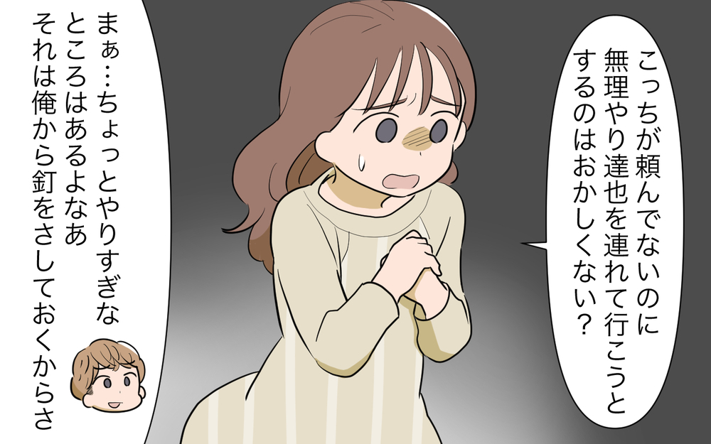 義母がくるとご機嫌な息子…やっぱり義母に頼った方がいいの？／孫を育てる気満々の義母（４）【義父母がシンドイんです！ まんが】