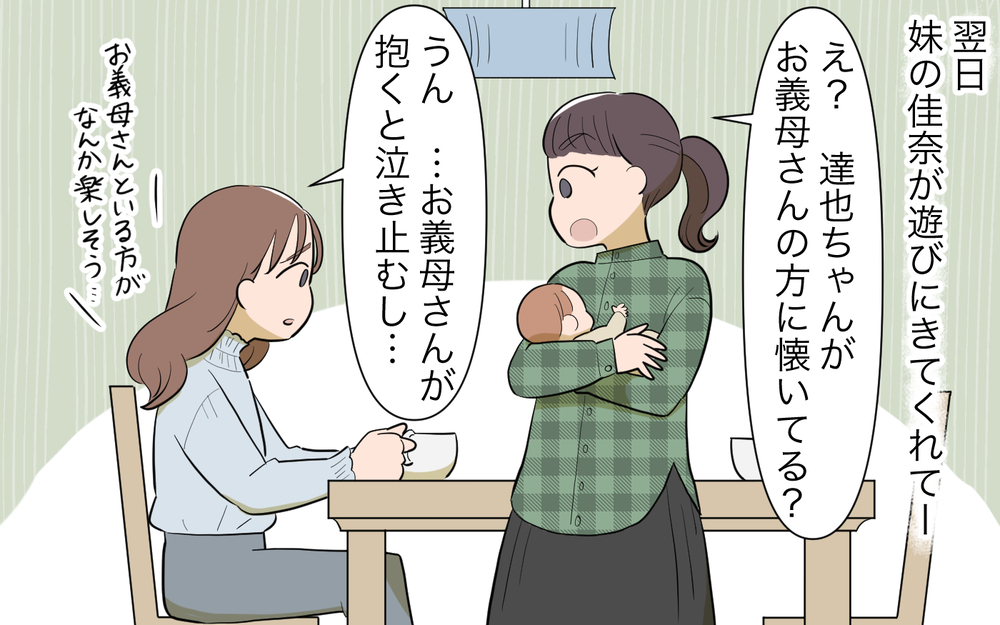 すべてにダメ出しする義母…親戚の集まる場で私の意見は無視!?／孫を育てる気満々の義母（５）【義父母がシンドイんです！ まんが】