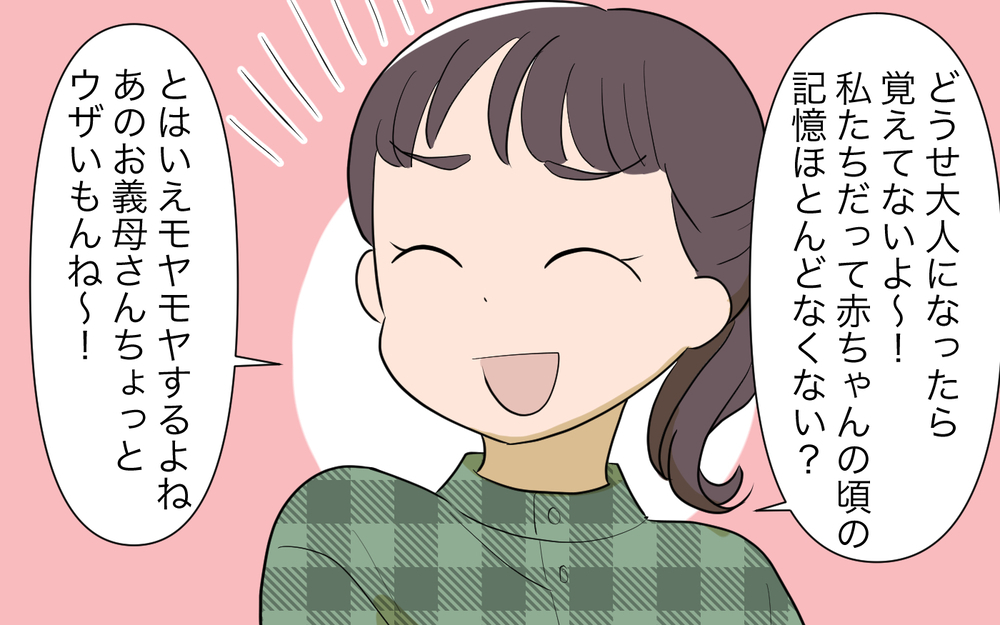 すべてにダメ出しする義母…親戚の集まる場で私の意見は無視!?／孫を育てる気満々の義母（５）【義父母がシンドイんです！ まんが】