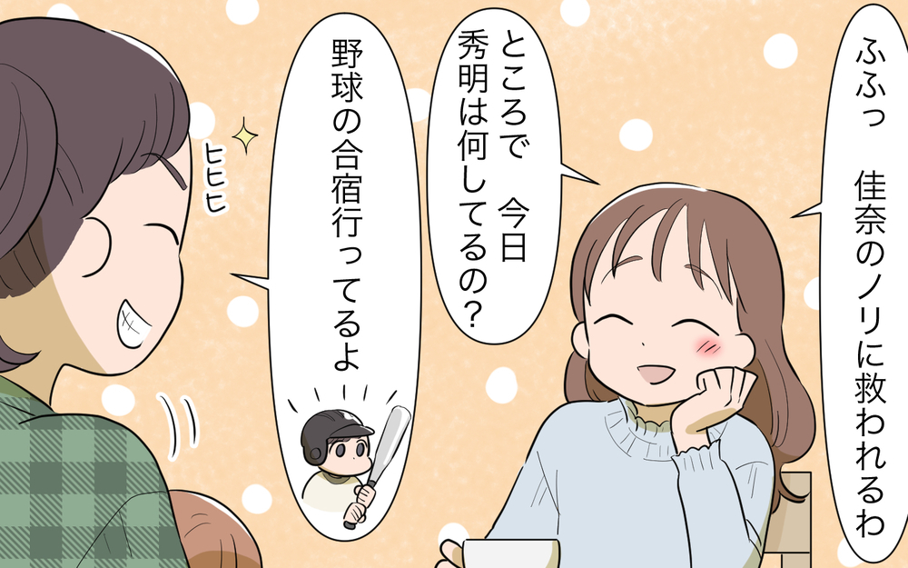 すべてにダメ出しする義母…親戚の集まる場で私の意見は無視!?／孫を育てる気満々の義母（５）【義父母がシンドイんです！ まんが】