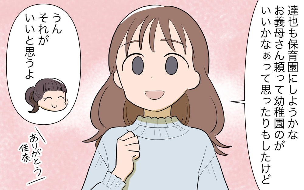 すべてにダメ出しする義母…親戚の集まる場で私の意見は無視!?／孫を育てる気満々の義母（５）【義父母がシンドイんです！ まんが】