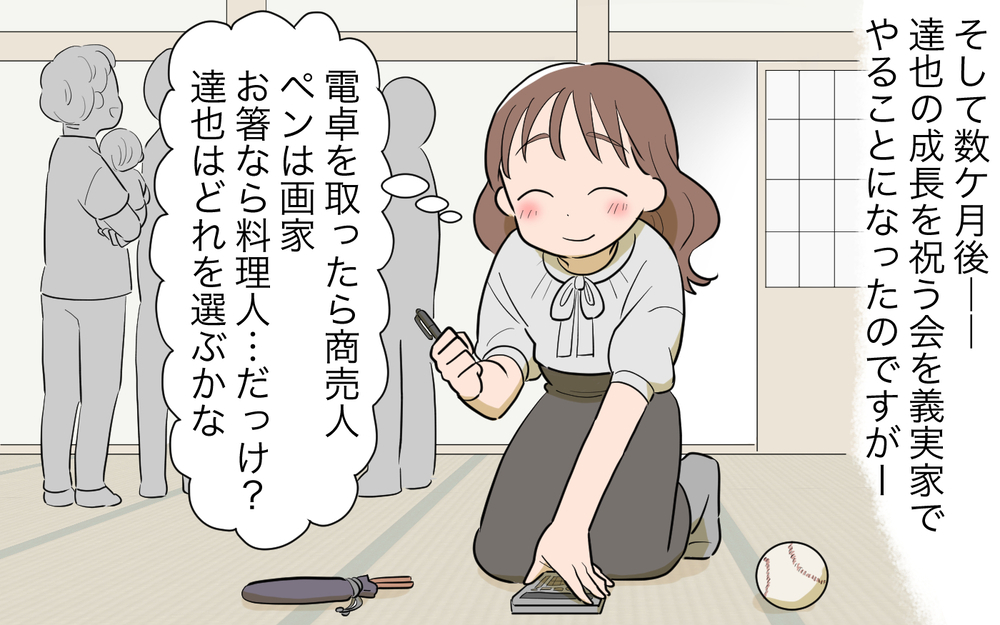 すべてにダメ出しする義母…親戚の集まる場で私の意見は無視!?／孫を育てる気満々の義母（５）【義父母がシンドイんです！ まんが】