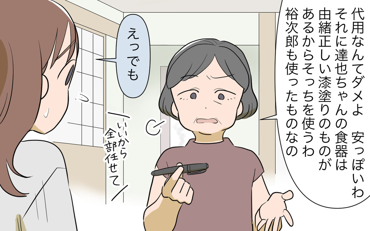 すべてにダメ出しする義母…親戚の集まる場で私の意見は無視!?／孫を育てる気満々の義母（５）【義父母がシンドイんです！ まんが】