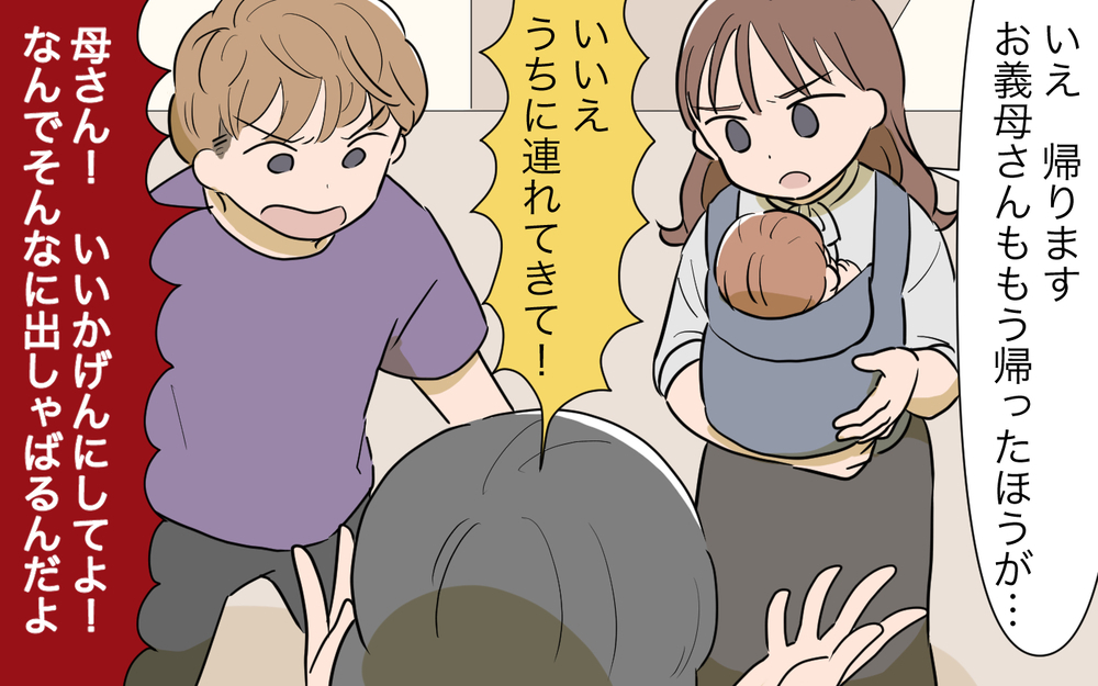 義母が息子の親になりたい…!? 過激な発言をする義母から逃げなきゃ／孫を育てる気満々の義母（７）【義父母がシンドイんです！ まんが】