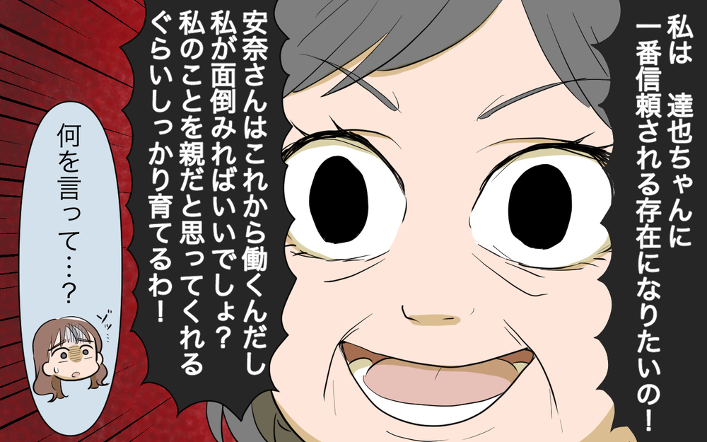 義母が息子の親になりたい…!? 過激な発言をする義母から逃げなきゃ／孫を育てる気満々の義母（７）【義父母がシンドイんです！ まんが】