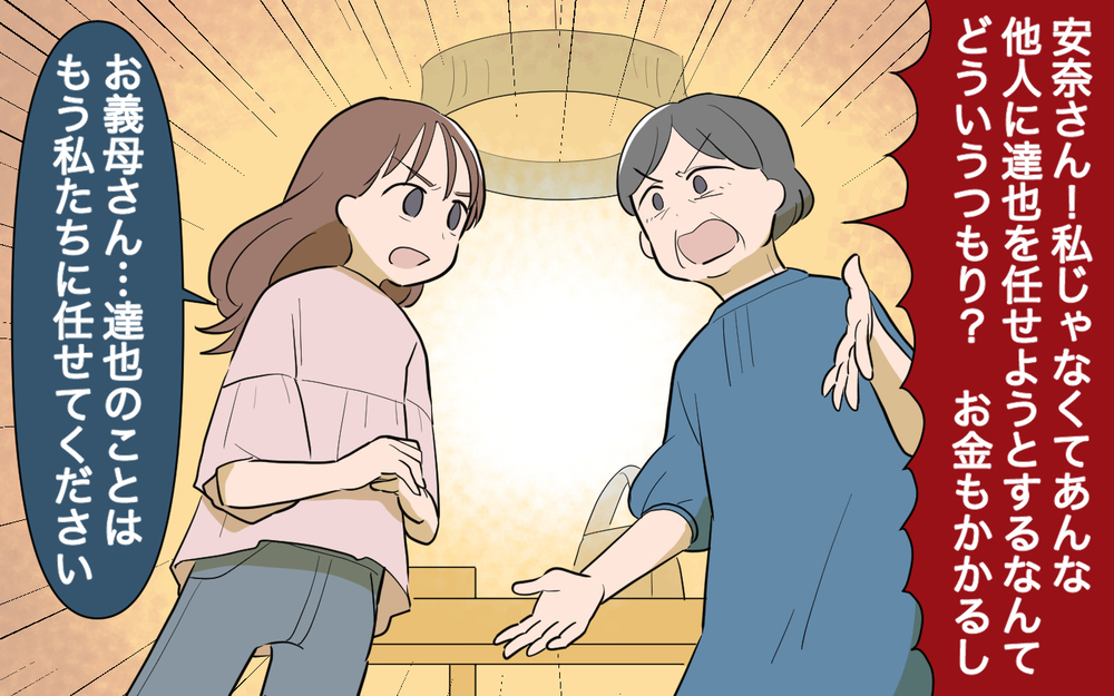 「嫁に来たならルールに従うべき」…そんなルールに従えないと反抗したら／孫を育てる気満々の義母（８）【義父母がシンドイんです！ まんが】