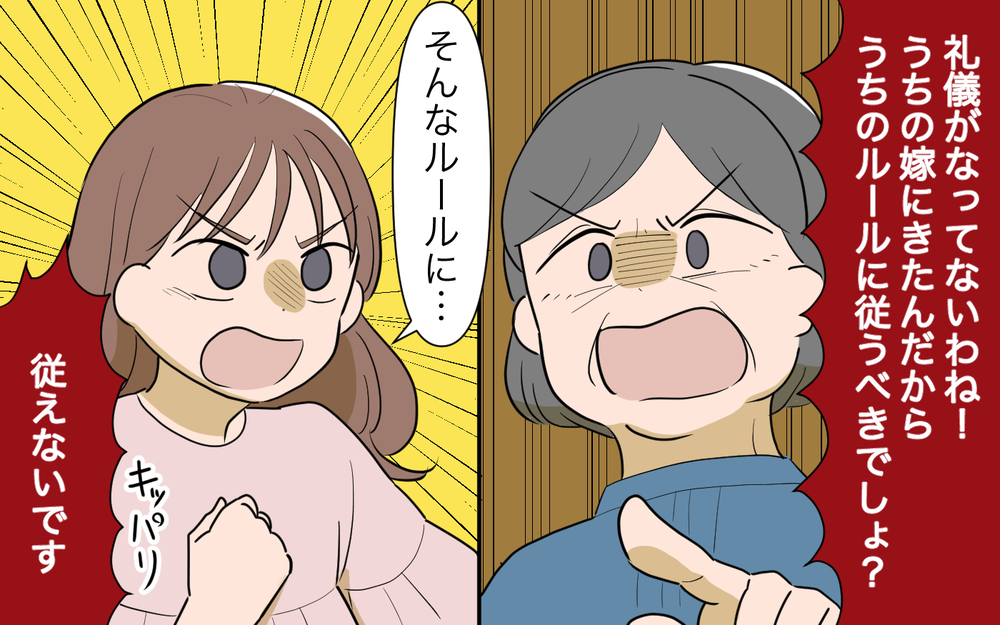 「嫁に来たならルールに従うべき」…そんなルールに従えないと反抗したら／孫を育てる気満々の義母（８）【義父母がシンドイんです！ まんが】