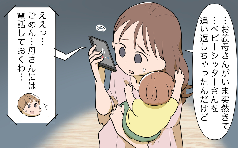 「嫁に来たならルールに従うべき」…そんなルールに従えないと反抗したら／孫を育てる気満々の義母（８）【義父母がシンドイんです！ まんが】