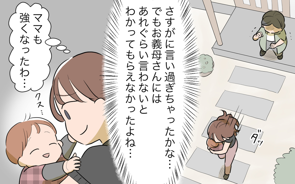 理解し合うのは無理！ 息子を連れ去った義母と決別するには／孫を育てる気満々の義母（９）【義父母がシンドイんです！ まんが】