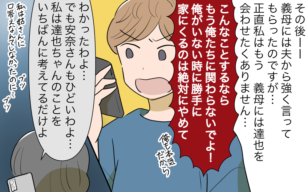 理解し合うのは無理！ 息子を連れ去った義母と決別するには／孫を育てる気満々の義母（９）【義父母がシンドイんです！ まんが】