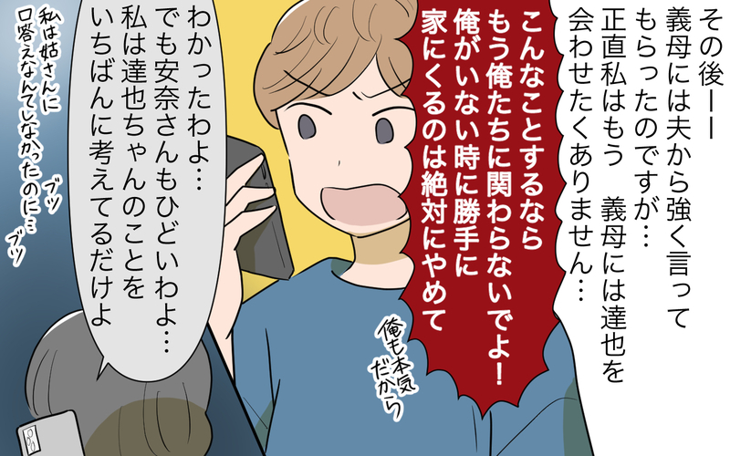 理解し合うのは無理！ 息子を連れ去った義母と決別するには／孫を育てる気満々の義母（９）【まんが】