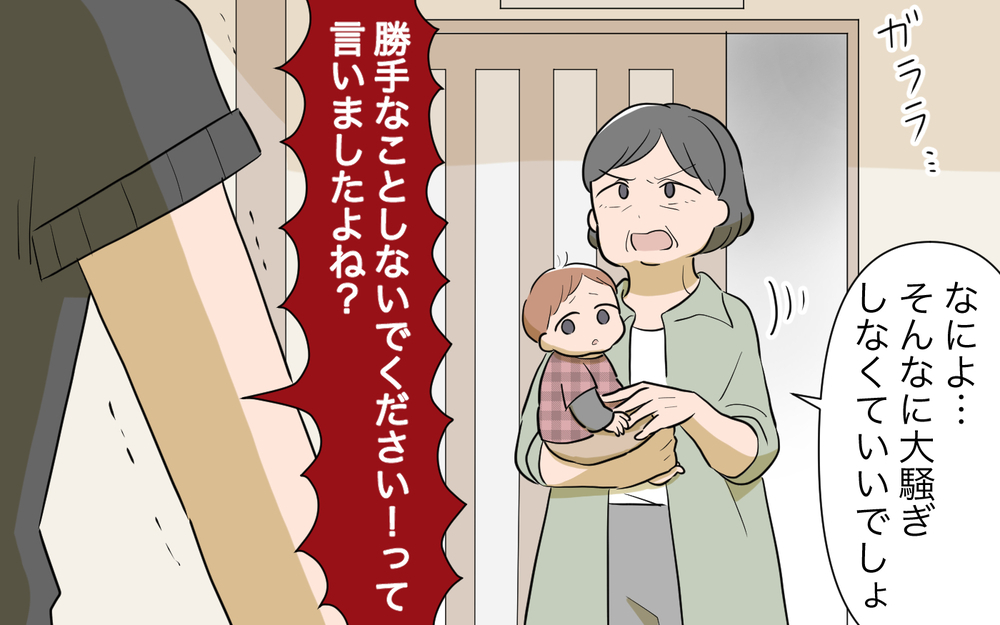 理解し合うのは無理！ 息子を連れ去った義母と決別するには／孫を育てる気満々の義母（９）【義父母がシンドイんです！ まんが】