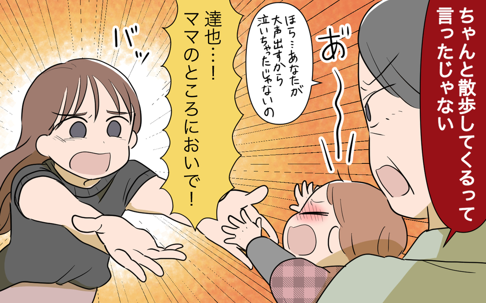 理解し合うのは無理！ 息子を連れ去った義母と決別するには／孫を育てる気満々の義母（９）【義父母がシンドイんです！ まんが】