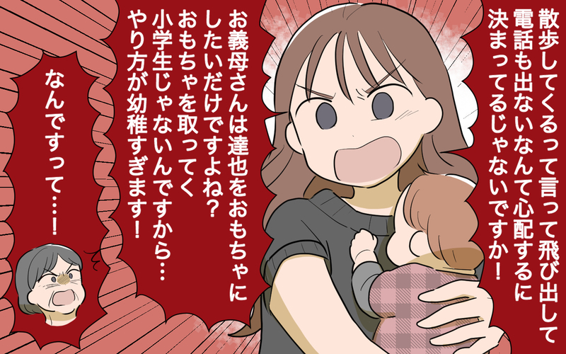 理解し合うのは無理！ 息子を連れ去った義母と決別するには／孫を育てる気満々の義母（９）【まんが】