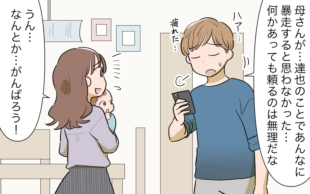 理解し合うのは無理！ 息子を連れ去った義母と決別するには／孫を育てる気満々の義母（９）【義父母がシンドイんです！ まんが】