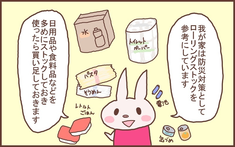 普段食べるもの・使うものをストックしておく…無駄が出ないわが家の「防災対策」【なんとかなるから大丈夫！ Vol.38】