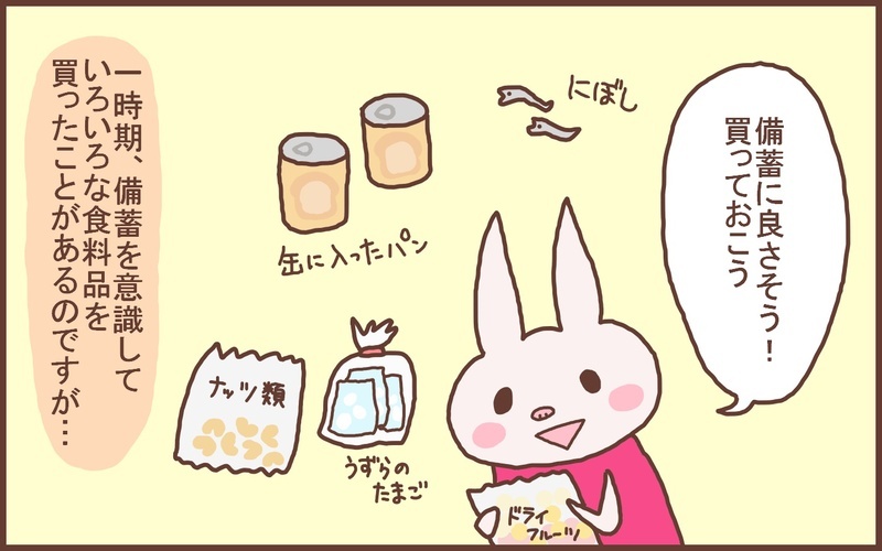 普段食べるもの・使うものをストックしておく…無駄が出ないわが家の「防災対策」【なんとかなるから大丈夫！ Vol.38】