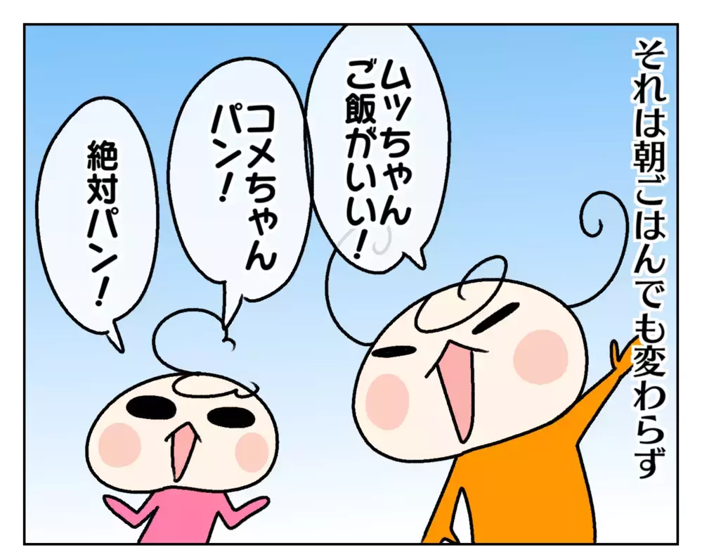 うちの姉妹は食の好みが真逆！ 悩みの種だった我が家の朝ご飯は…【ムスメちゃんとオコメちゃん  第174話】