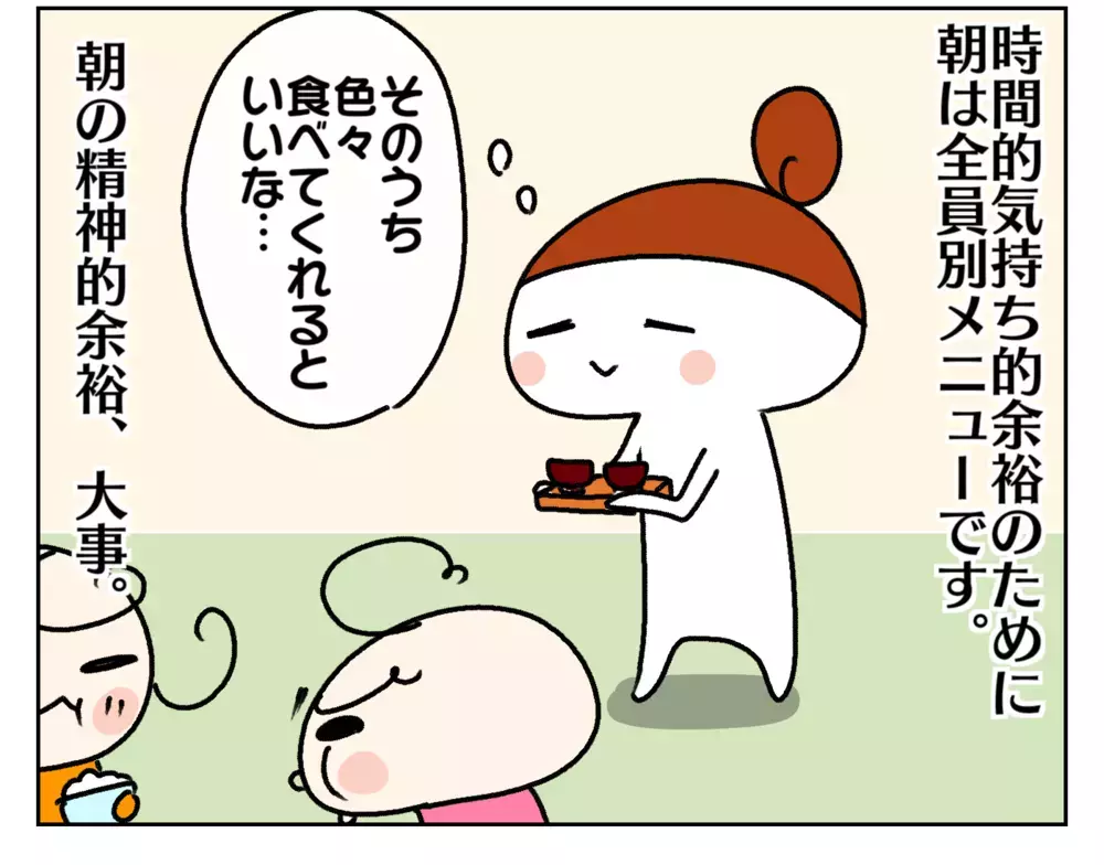 うちの姉妹は食の好みが真逆！ 悩みの種だった我が家の朝ご飯は…【ムスメちゃんとオコメちゃん  第174話】