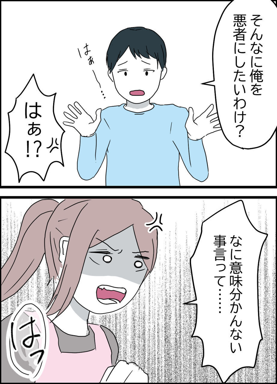 妻を悪者扱いするのは妻のため!? 夫の信じられない本音にドン引き…！【うちの夫は隠れモラハラ  Vol.17】