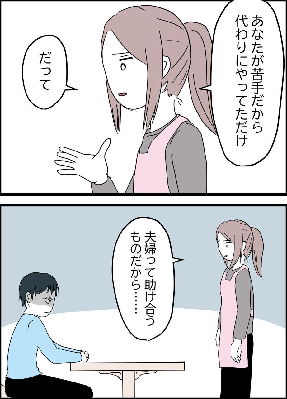 「いつも小言ばかり…！」追い詰められた夫が危険すぎる思考を発動【うちの夫は隠れモラハラ  Vol.20】