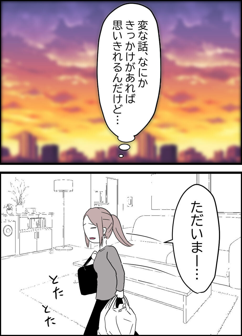 決定的な出来事もないのに“離婚”は考えすぎ？ 思い切るには…【うちの夫は隠れモラハラ  Vol.21】