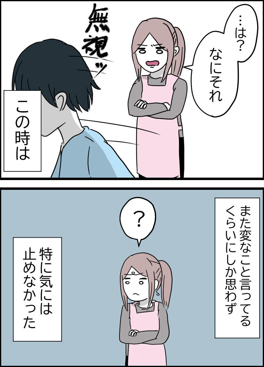 料理中に野菜を落とすうっかりミス！ その夜、夫に異変が!?【うちの夫は隠れモラハラ  Vol.23】