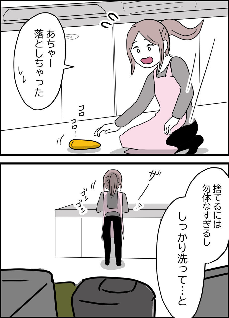 料理中に野菜を落とすうっかりミス！ その夜、夫に異変が!?【うちの夫は隠れモラハラ  Vol.23】