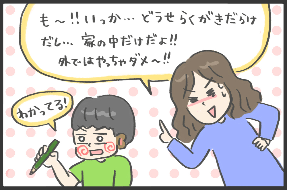 もはや思い出の一部と化した我が家のラクガキ…よく見ると謎のメッセージが【メンズかーちゃん～うちのやんちゃで愛おしいおさるさんの物語～ 第112回】