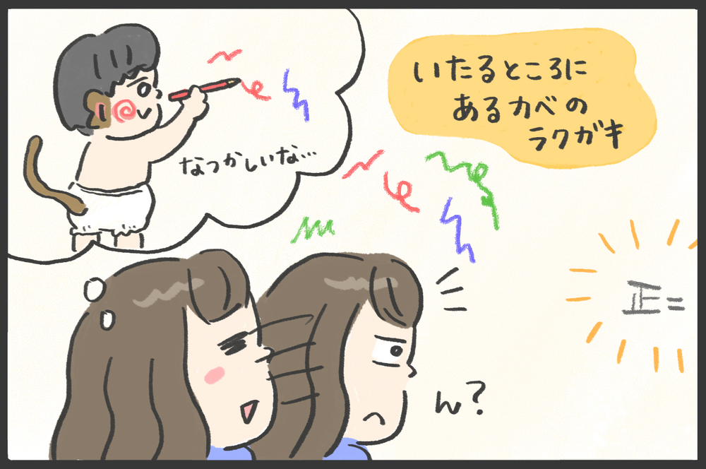 もはや思い出の一部と化した我が家のラクガキ…よく見ると謎のメッセージが【メンズかーちゃん～うちのやんちゃで愛おしいおさるさんの物語～ 第112回】