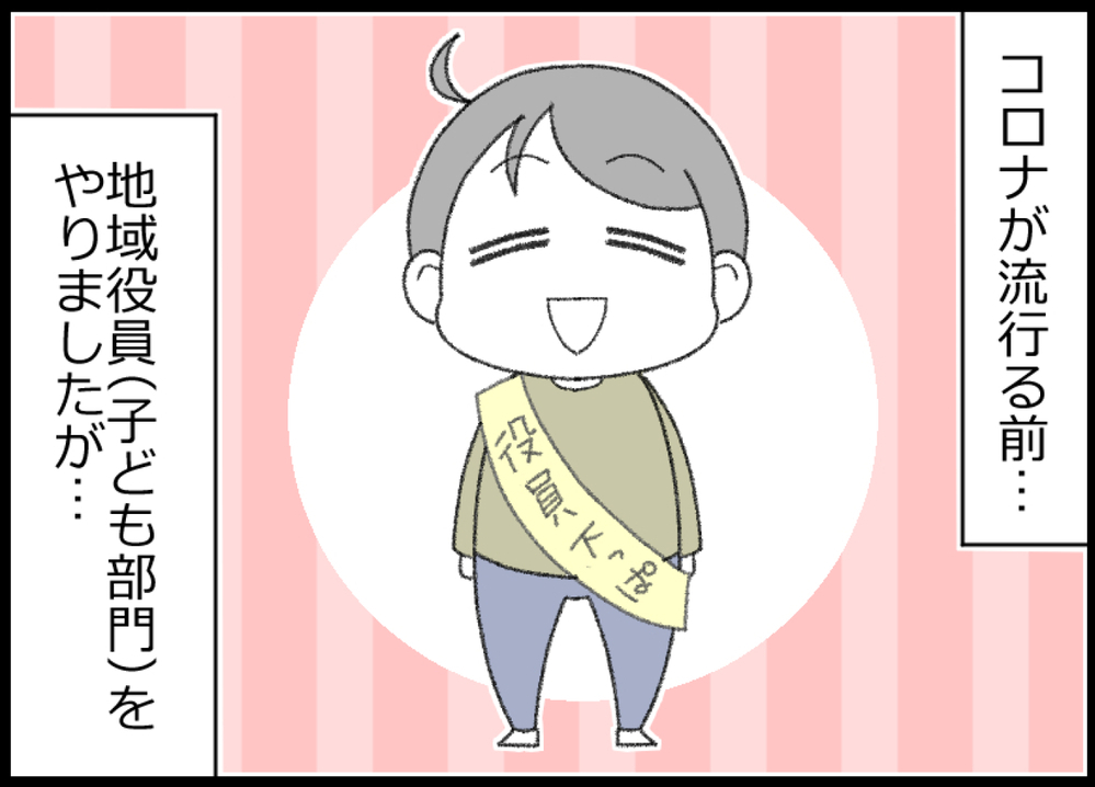 数年前経験し大変だった地域役員… そんな役員の仕事が今は減ったらしい!?【ヲタママだっていーじゃない！ 第134話】