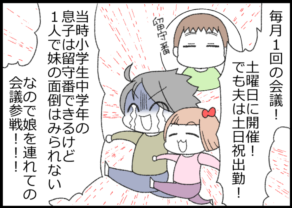数年前経験し大変だった地域役員… そんな役員の仕事が今は減ったらしい!?【ヲタママだっていーじゃない！ 第134話】