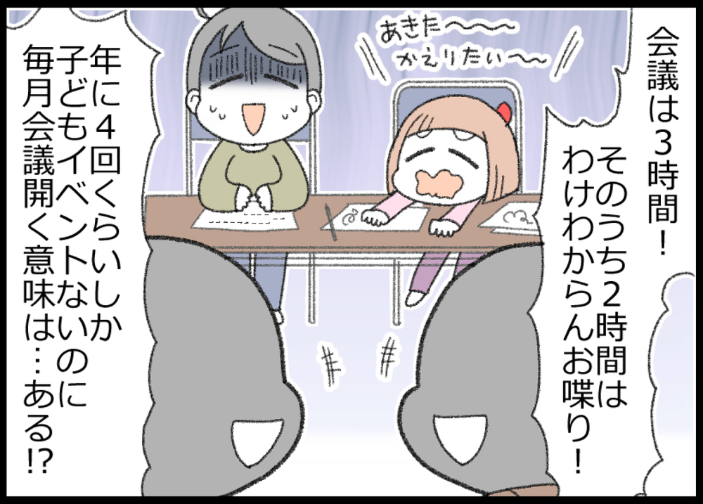 数年前経験し大変だった地域役員… そんな役員の仕事が今は減ったらしい!?【ヲタママだっていーじゃない！ 第134話】