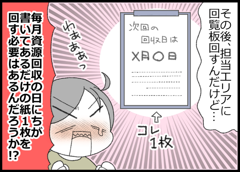 数年前経験し大変だった地域役員… そんな役員の仕事が今は減ったらしい!?【ヲタママだっていーじゃない！ 第134話】