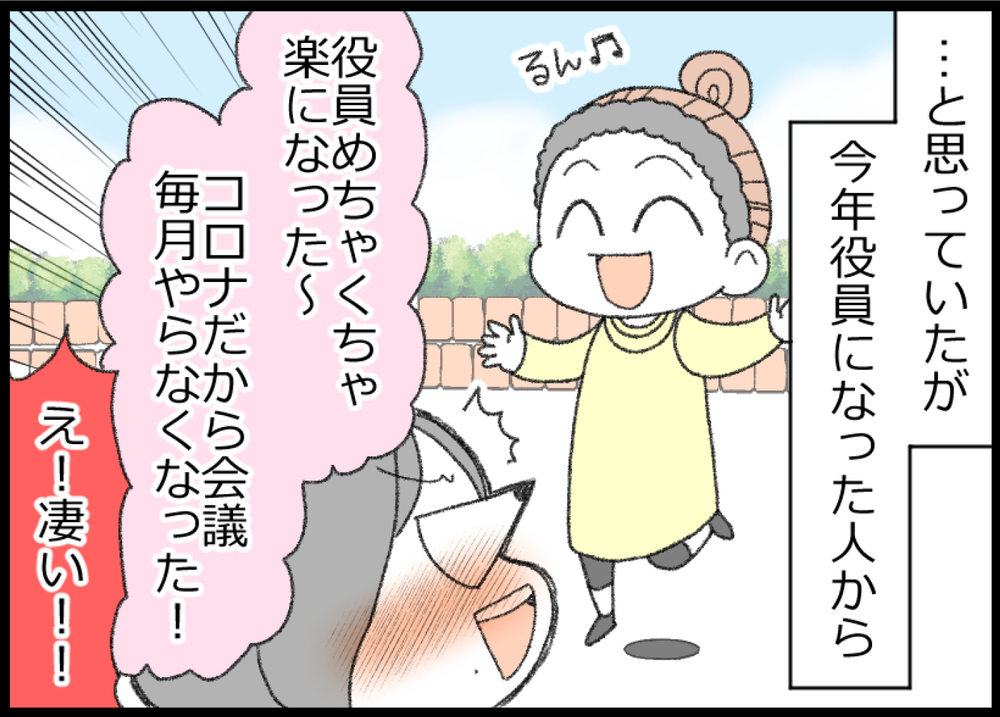 数年前経験し大変だった地域役員… そんな役員の仕事が今は減ったらしい!?【ヲタママだっていーじゃない！ 第134話】