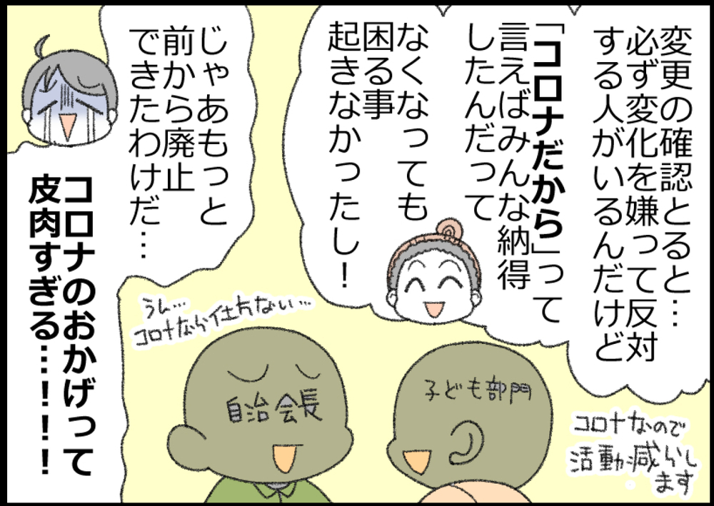 数年前経験し大変だった地域役員… そんな役員の仕事が今は減ったらしい!?【ヲタママだっていーじゃない！ 第134話】