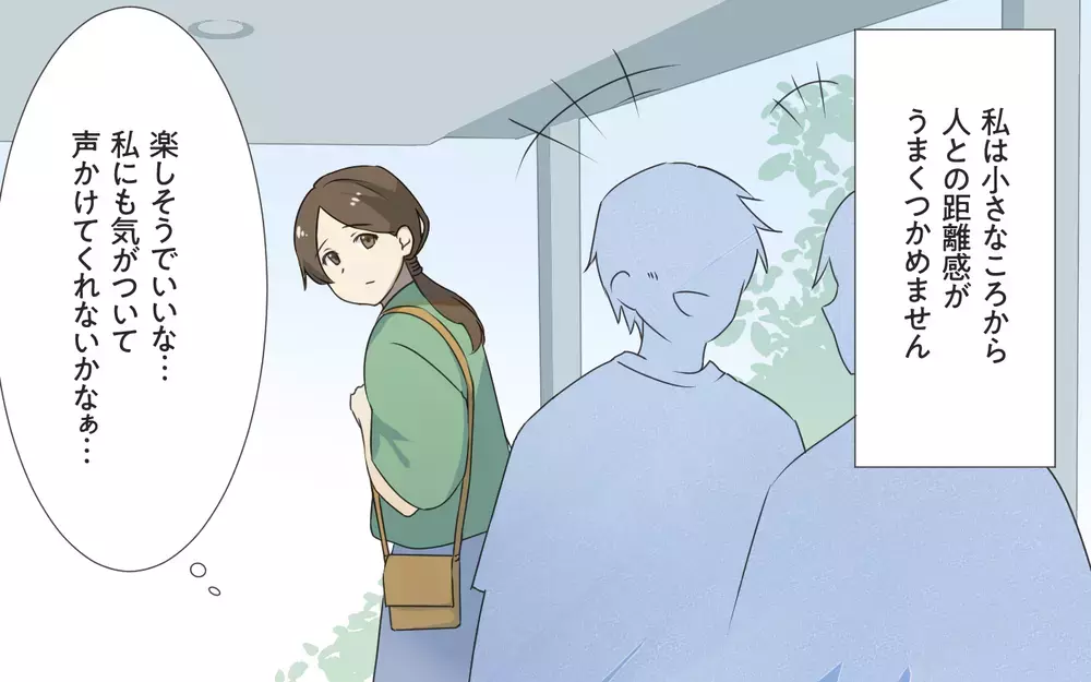 いきなり連絡先交換!? 繊細な私とフランクなママとの出会いが始まりだった…／私と正反対のママ友（1）【私のママ友付き合い事情 まんが】