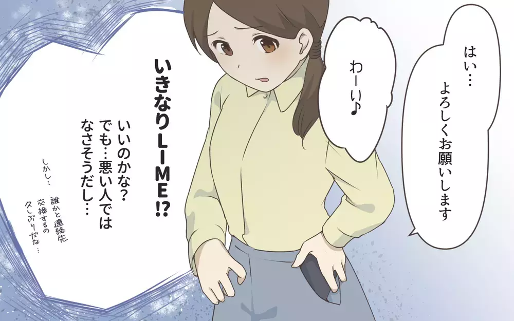 いきなり連絡先交換!? 繊細な私とフランクなママとの出会いが始まりだった…／私と正反対のママ友（1）【私のママ友付き合い事情 まんが】