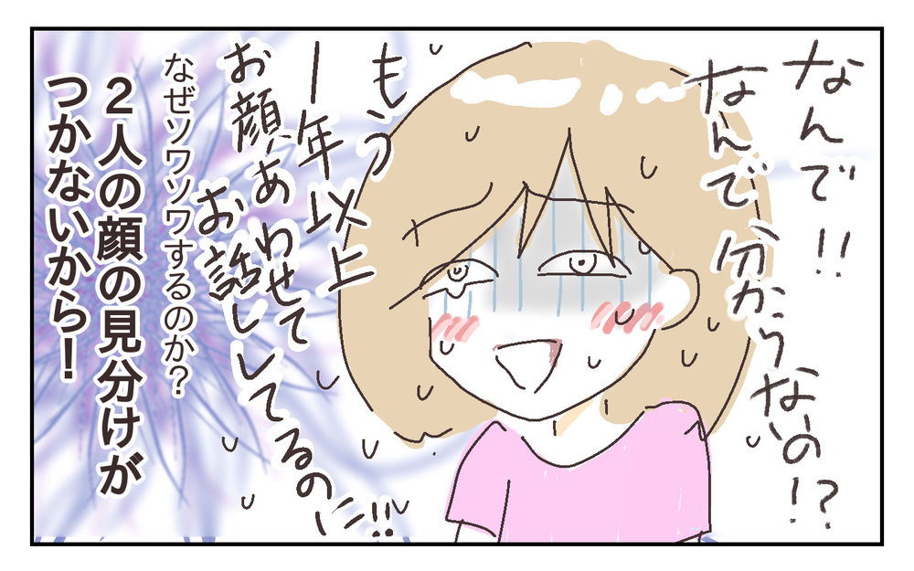 どうすれば覚えられる!? ママ友ふたりの顔が見分けられない！【シャトー家の観察絵日記 Vol.28】