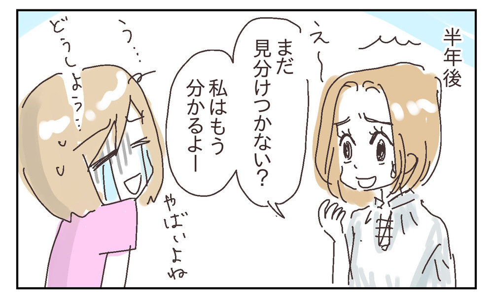 どうすれば覚えられる!? ママ友ふたりの顔が見分けられない！【シャトー家の観察絵日記 Vol.28】