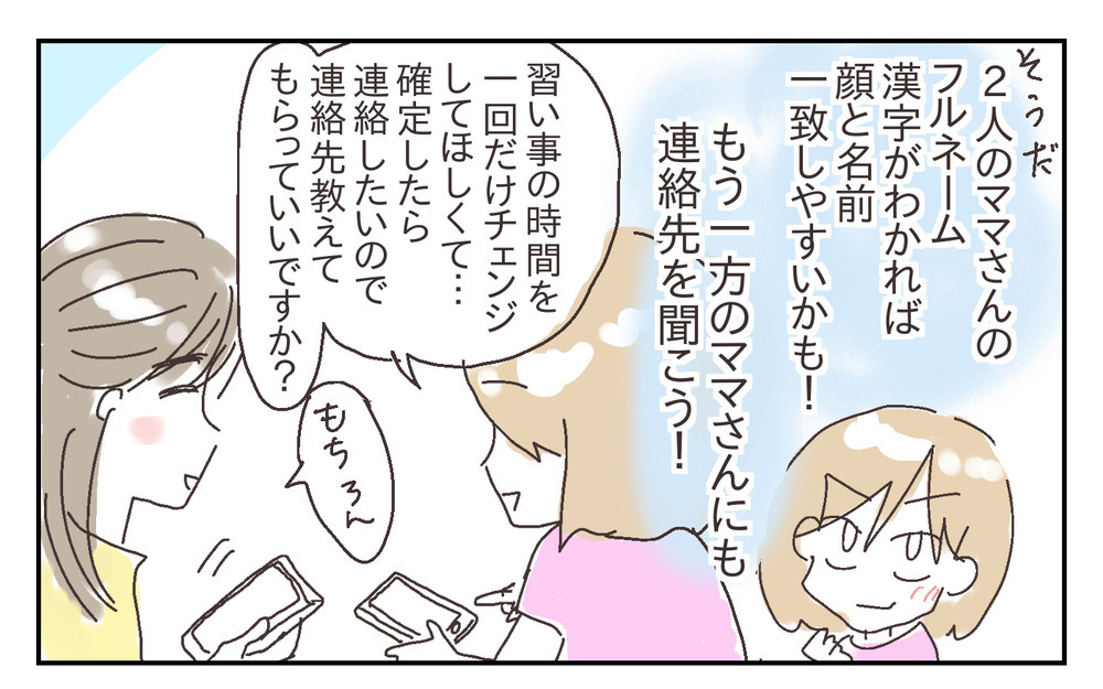 どうすれば覚えられる!? ママ友ふたりの顔が見分けられない！【シャトー家の観察絵日記 Vol.28】