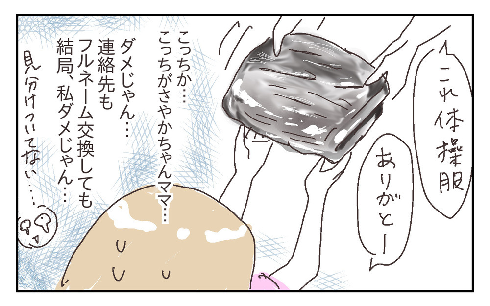 どうすれば覚えられる!? ママ友ふたりの顔が見分けられない！【シャトー家の観察絵日記 Vol.28】